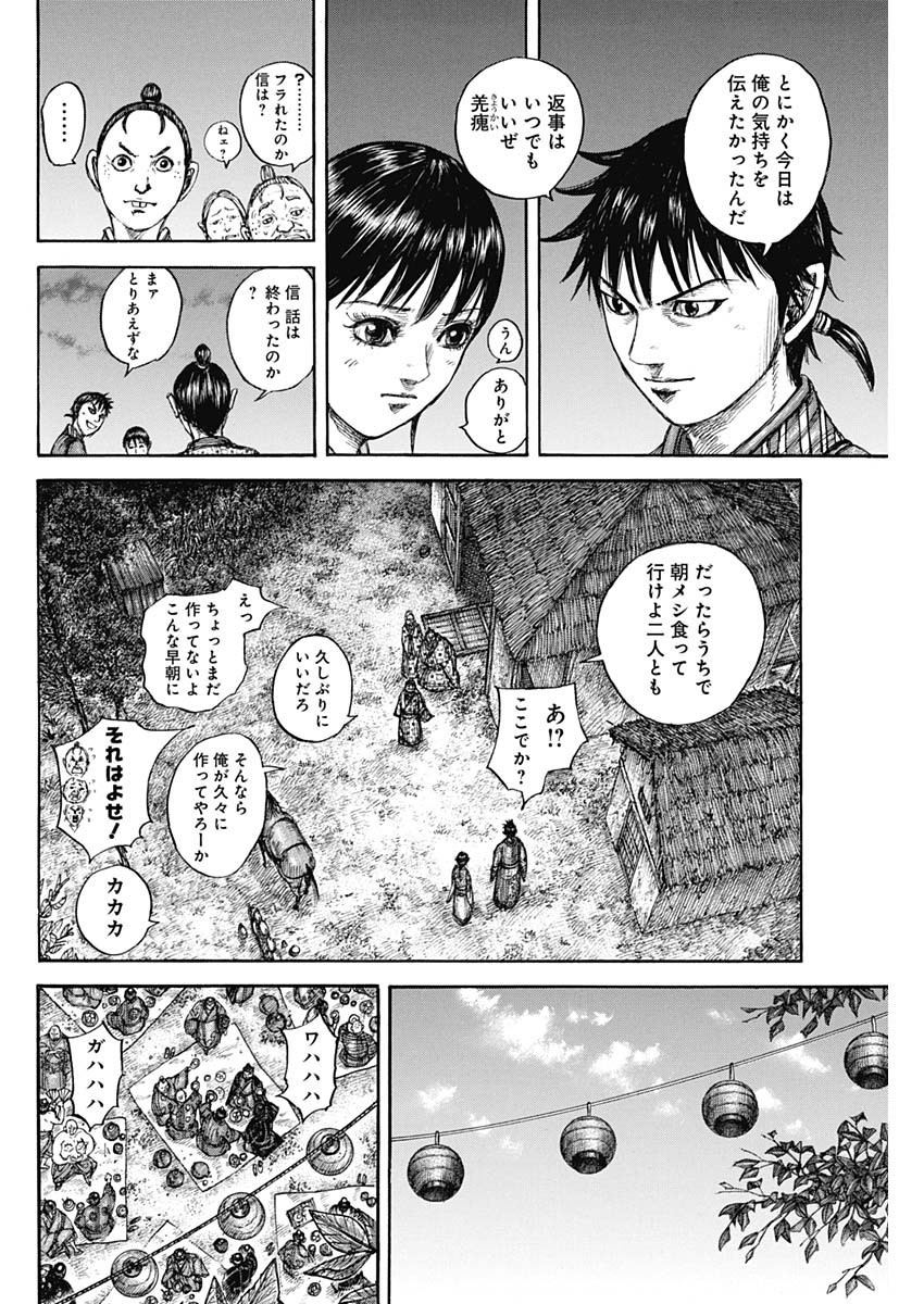 Kingdom - Chapter 768 - Page 17