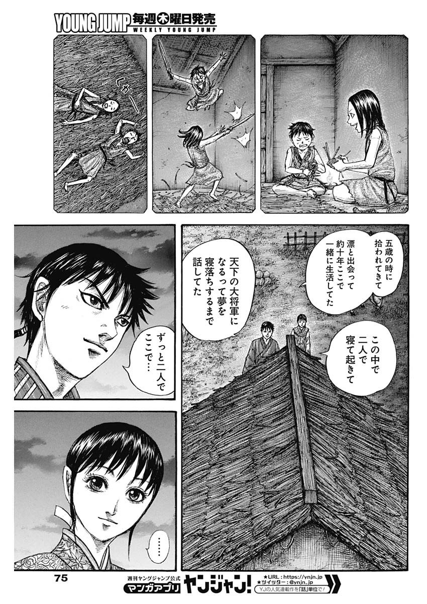 Kingdom - Chapter 768 - Page 6