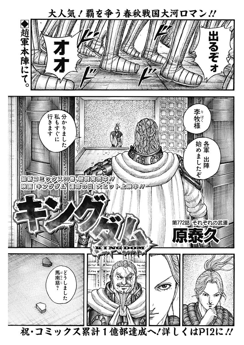 Kingdom - Chapter 772 - Page 1