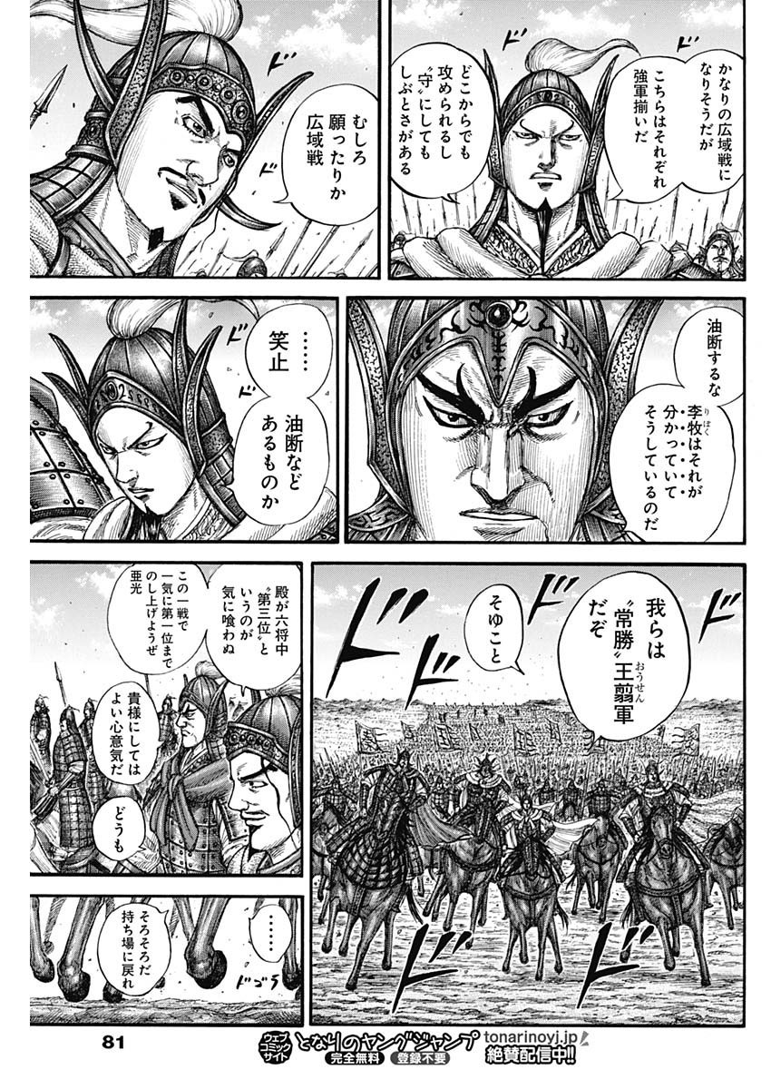 Kingdom - Chapter 772 - Page 11