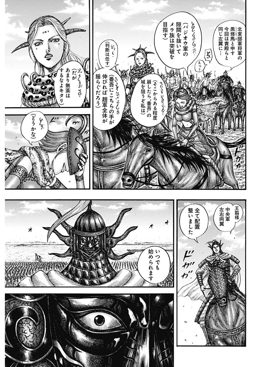 Kingdom - Chapter 773 - Page 7