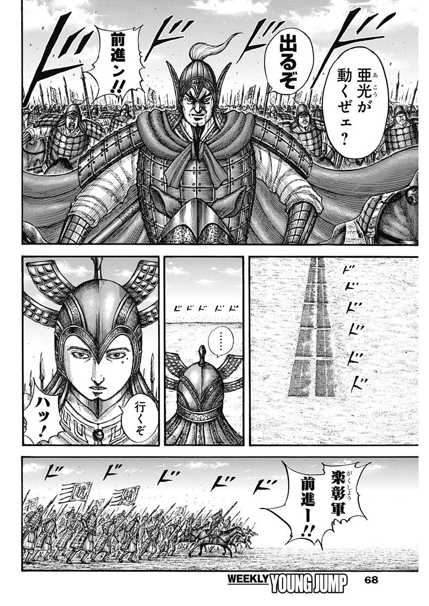 Kingdom - Chapter 774 - Page 12