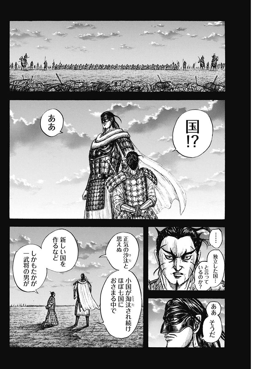 Kingdom - Chapter 776 - Page 10