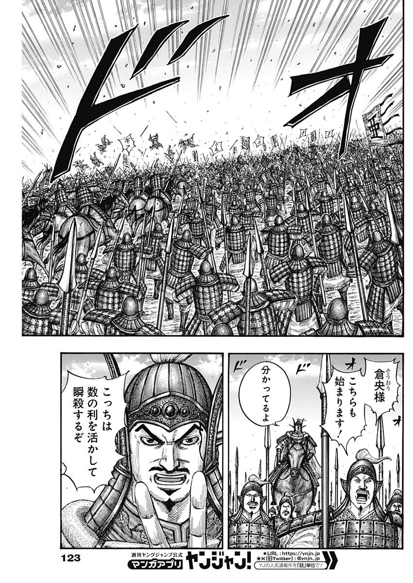 Kingdom - Chapter 780 - Page 7