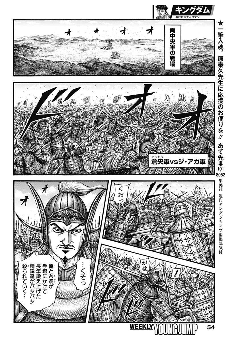 Kingdom - Chapter 781 - Page 10