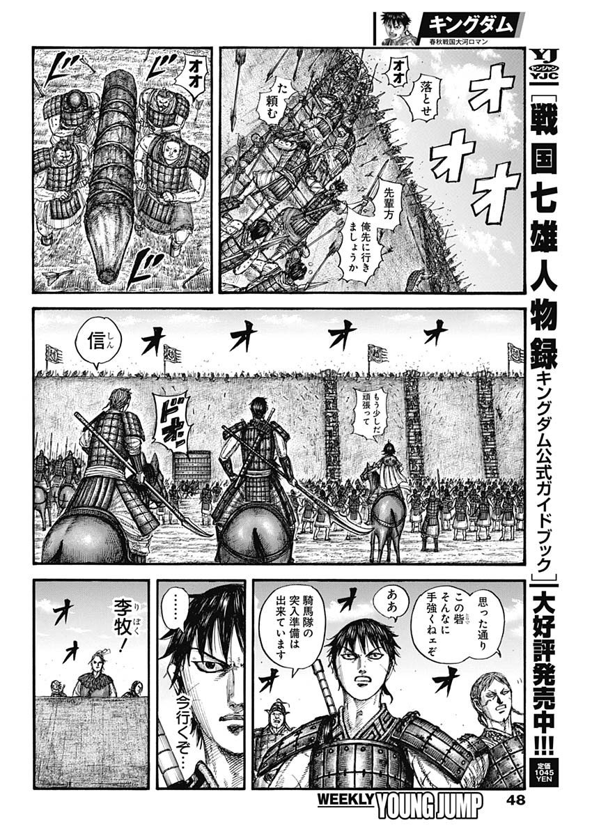 Kingdom - Chapter 781 - Page 4