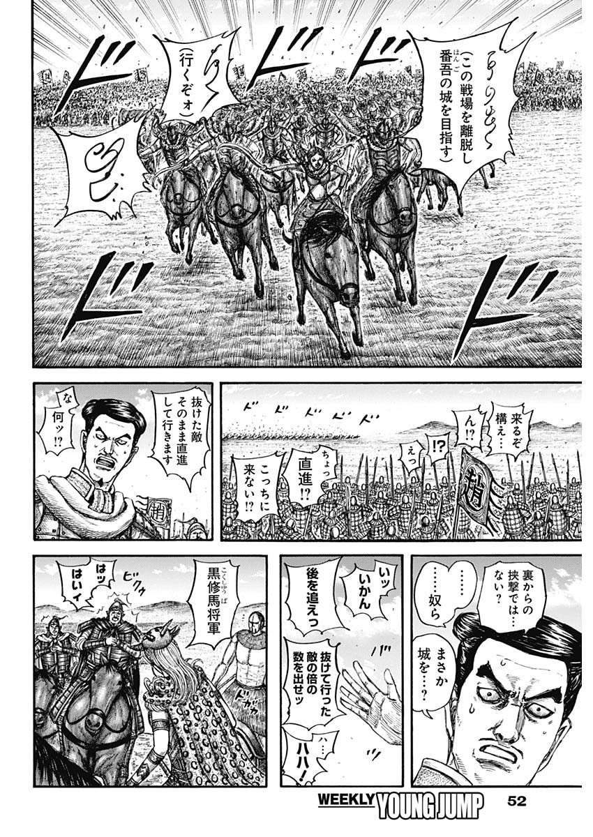 Kingdom - Chapter 781 - Page 8