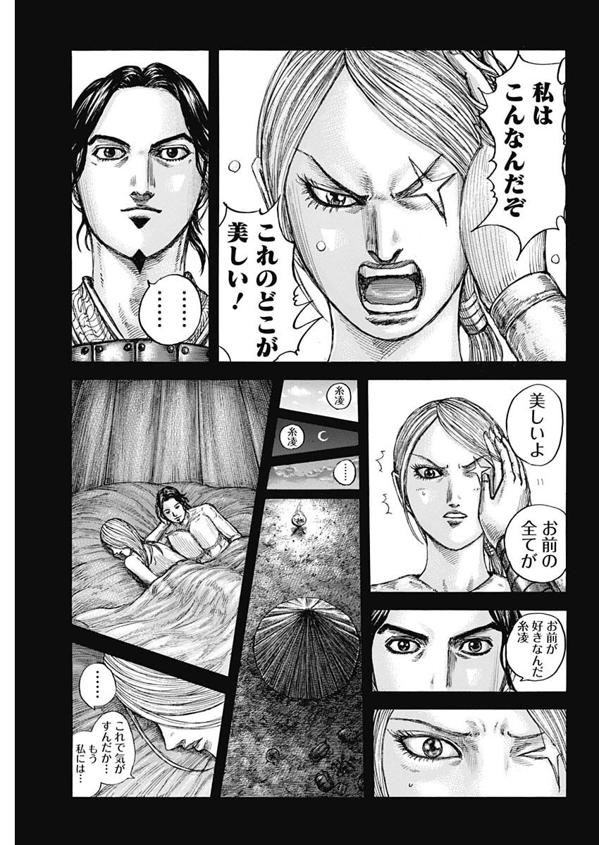 Kingdom - Chapter 785 - Page 5