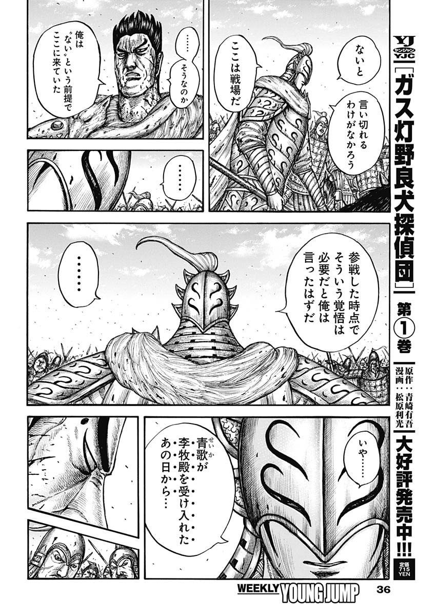 Kingdom - Chapter 786 - Page 15