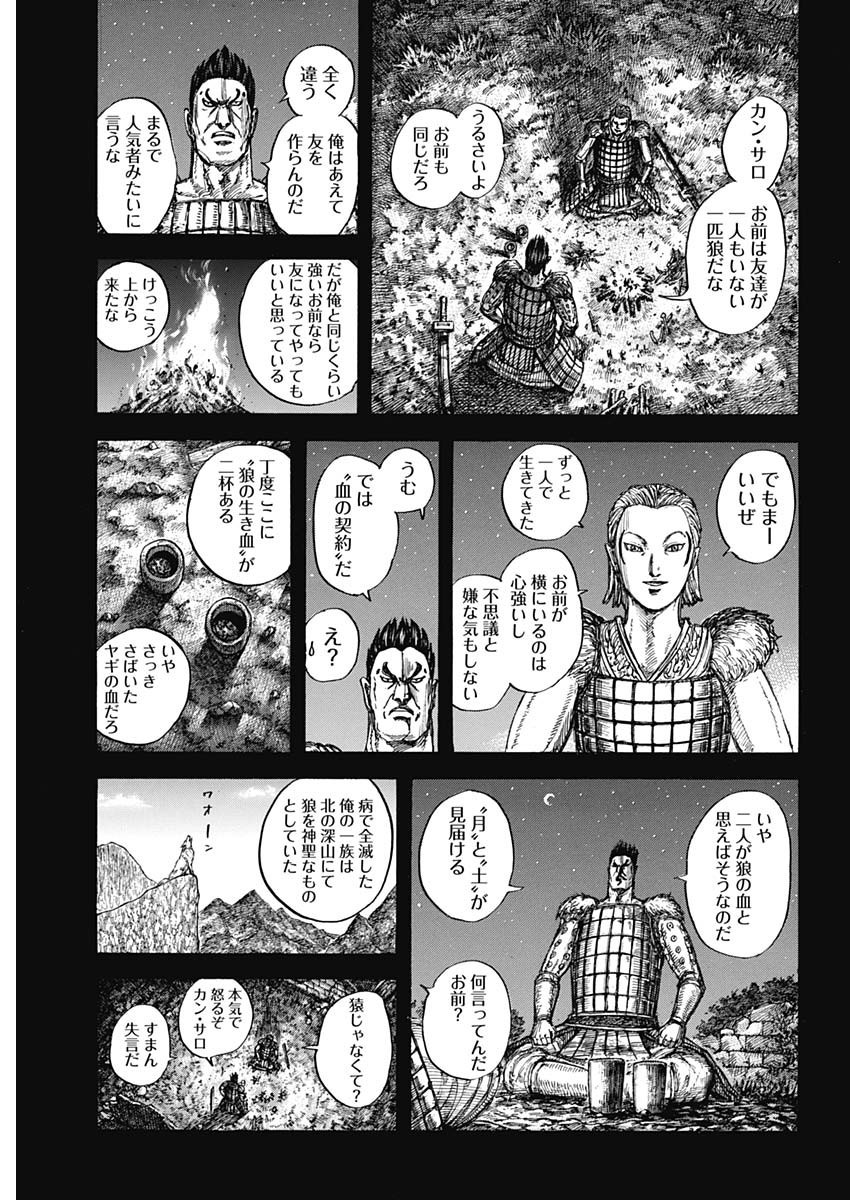 Kingdom - Chapter 787 - Page 5