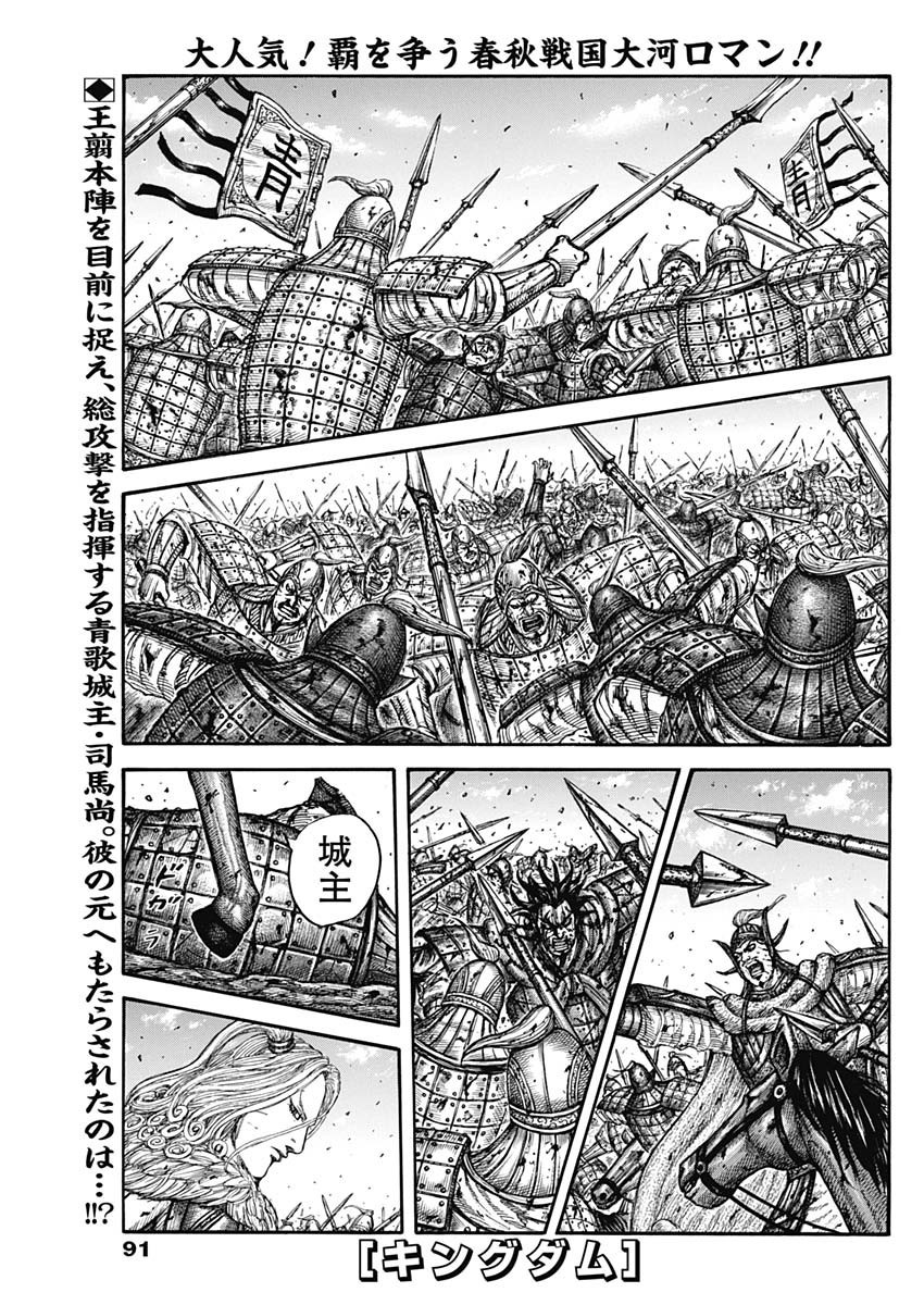 Kingdom - Chapter 791 - Page 1
