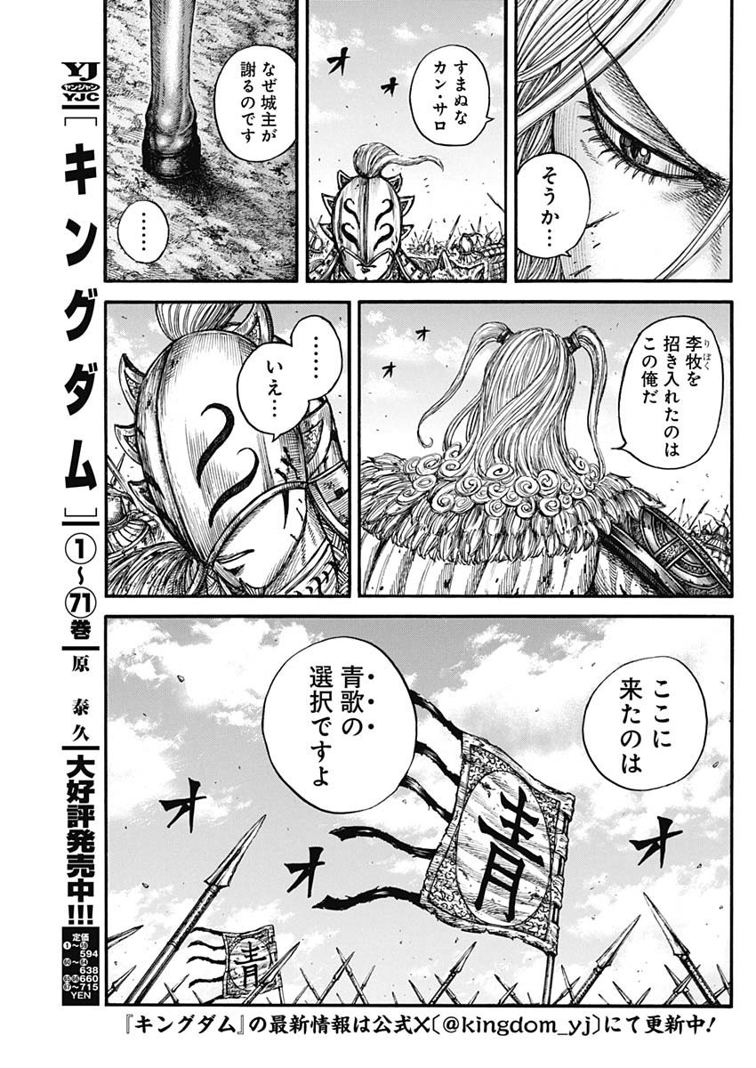 Kingdom - Chapter 791 - Page 3