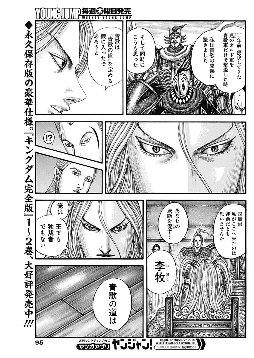 Kingdom - Chapter 791 - Page 5