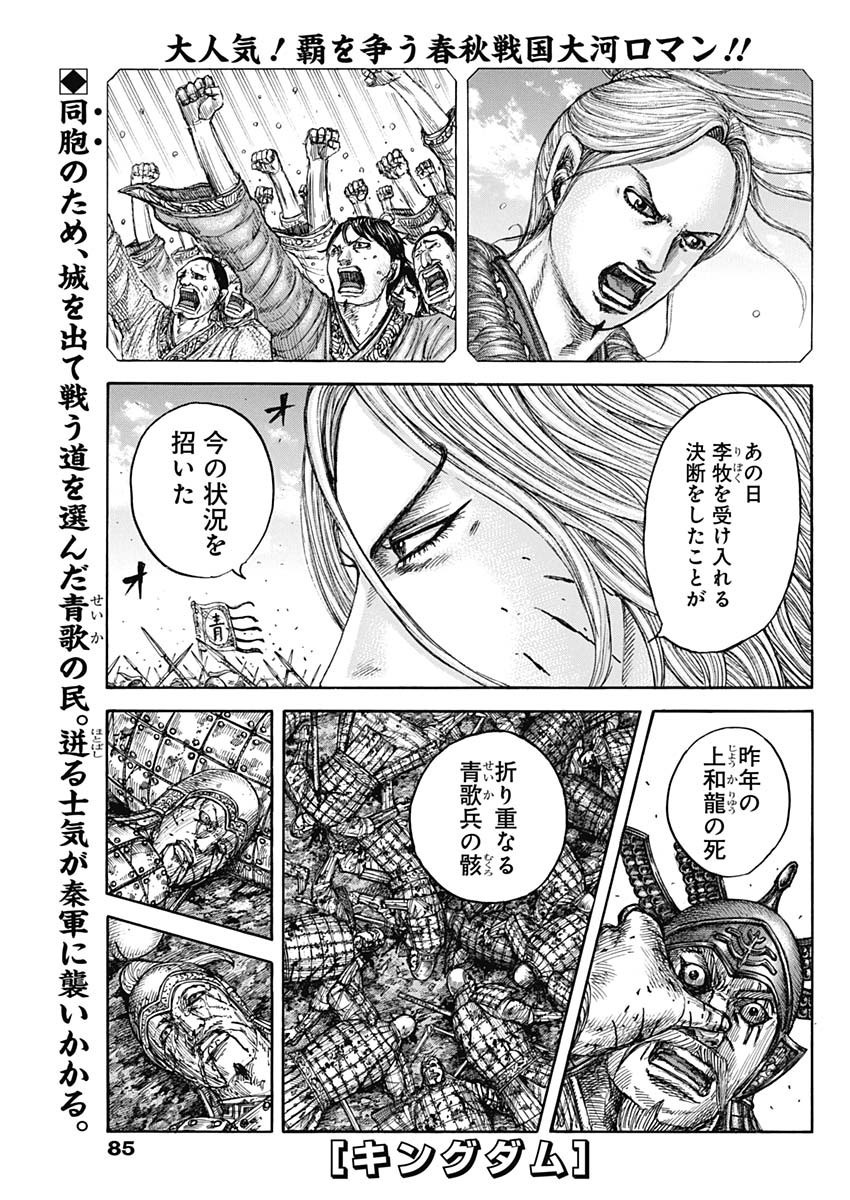 Kingdom - Chapter 792 - Page 1