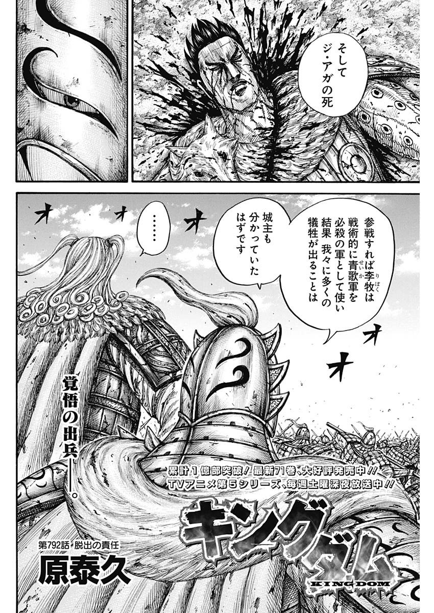 Kingdom - Chapter 792 - Page 2