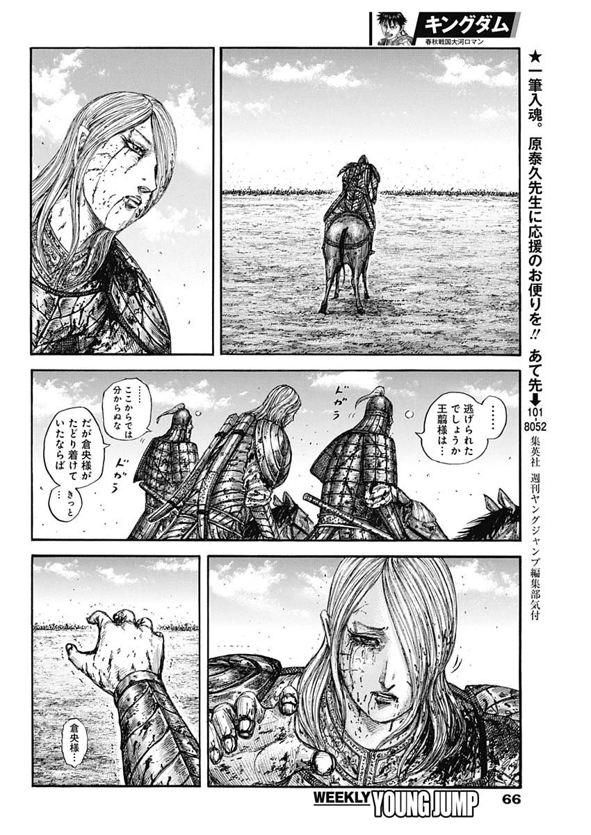 Kingdom - Chapter 794 - Page 16