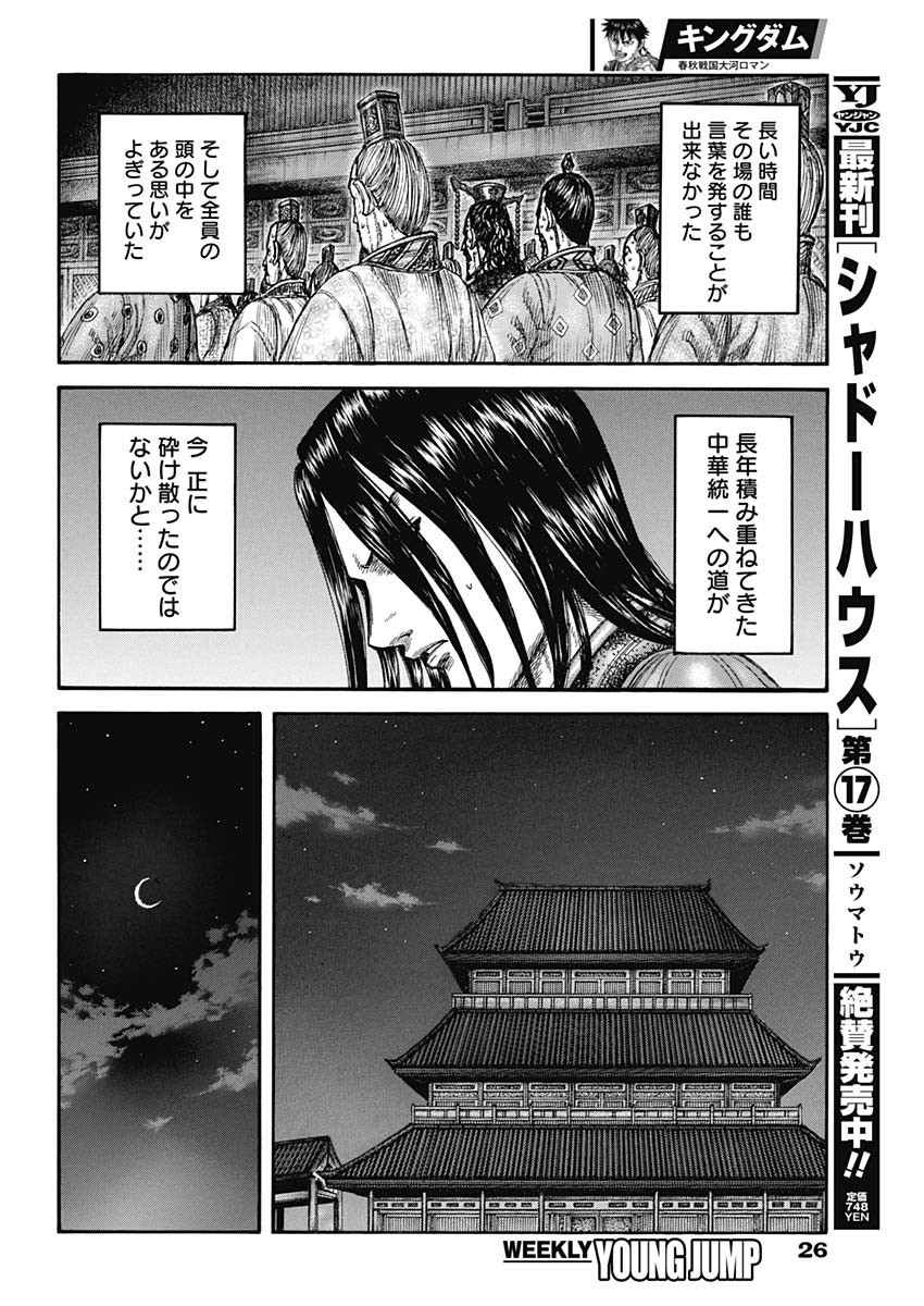 Kingdom - Chapter 797 - Page 15
