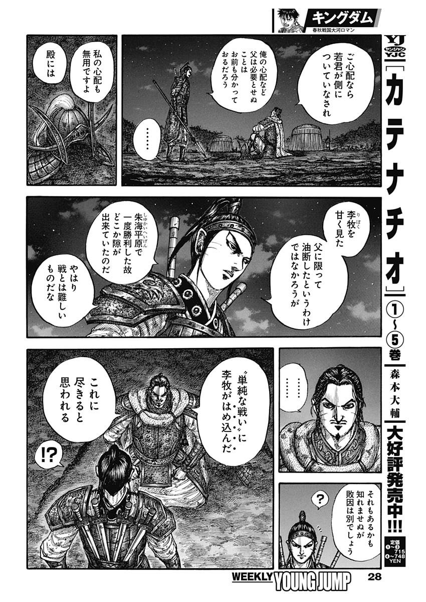 Kingdom - Chapter 797 - Page 17