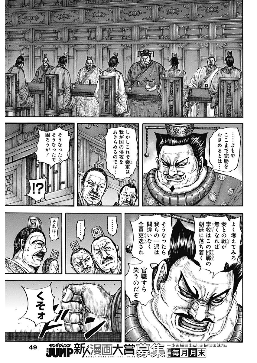 Kingdom - Chapter 799 - Page 11