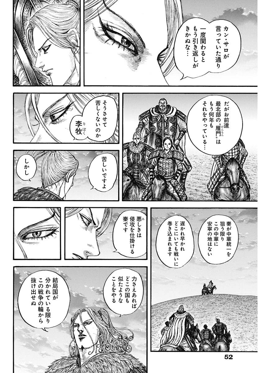 Kingdom - Chapter 799 - Page 14