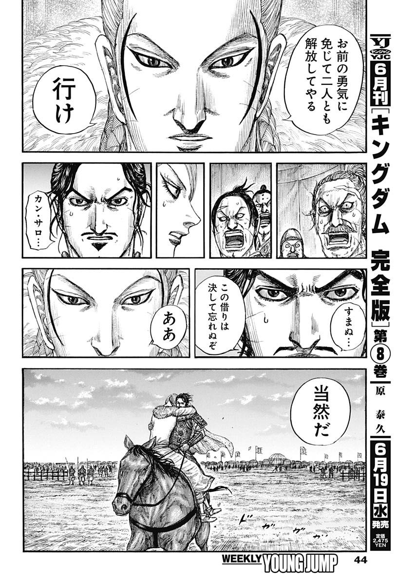 Kingdom - Chapter 799 - Page 6