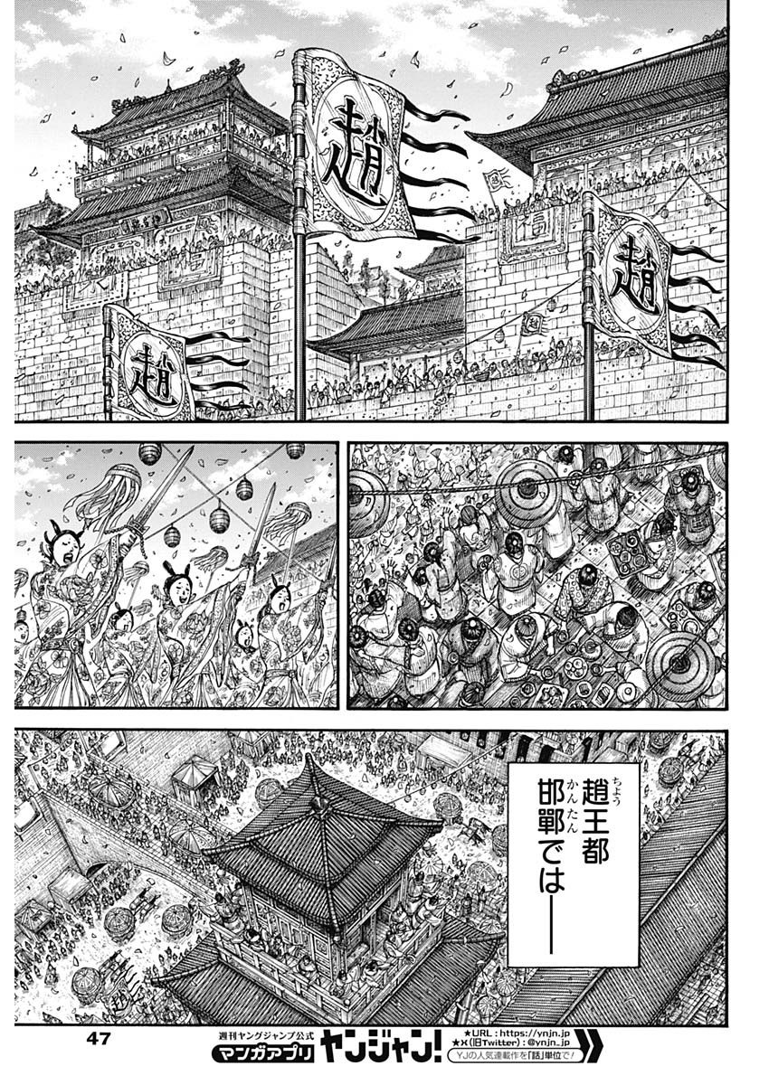 Kingdom - Chapter 799 - Page 9