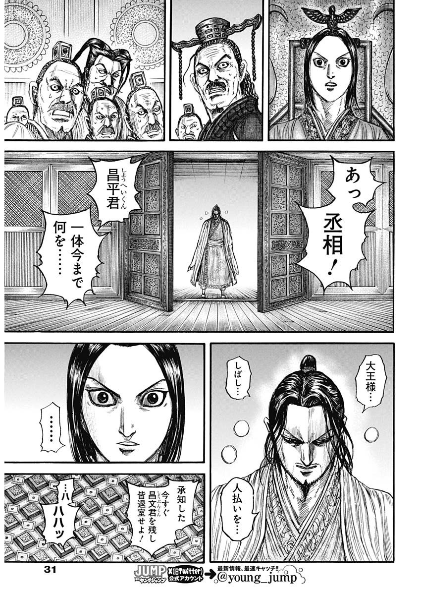 Kingdom - Chapter 800 - Page 14