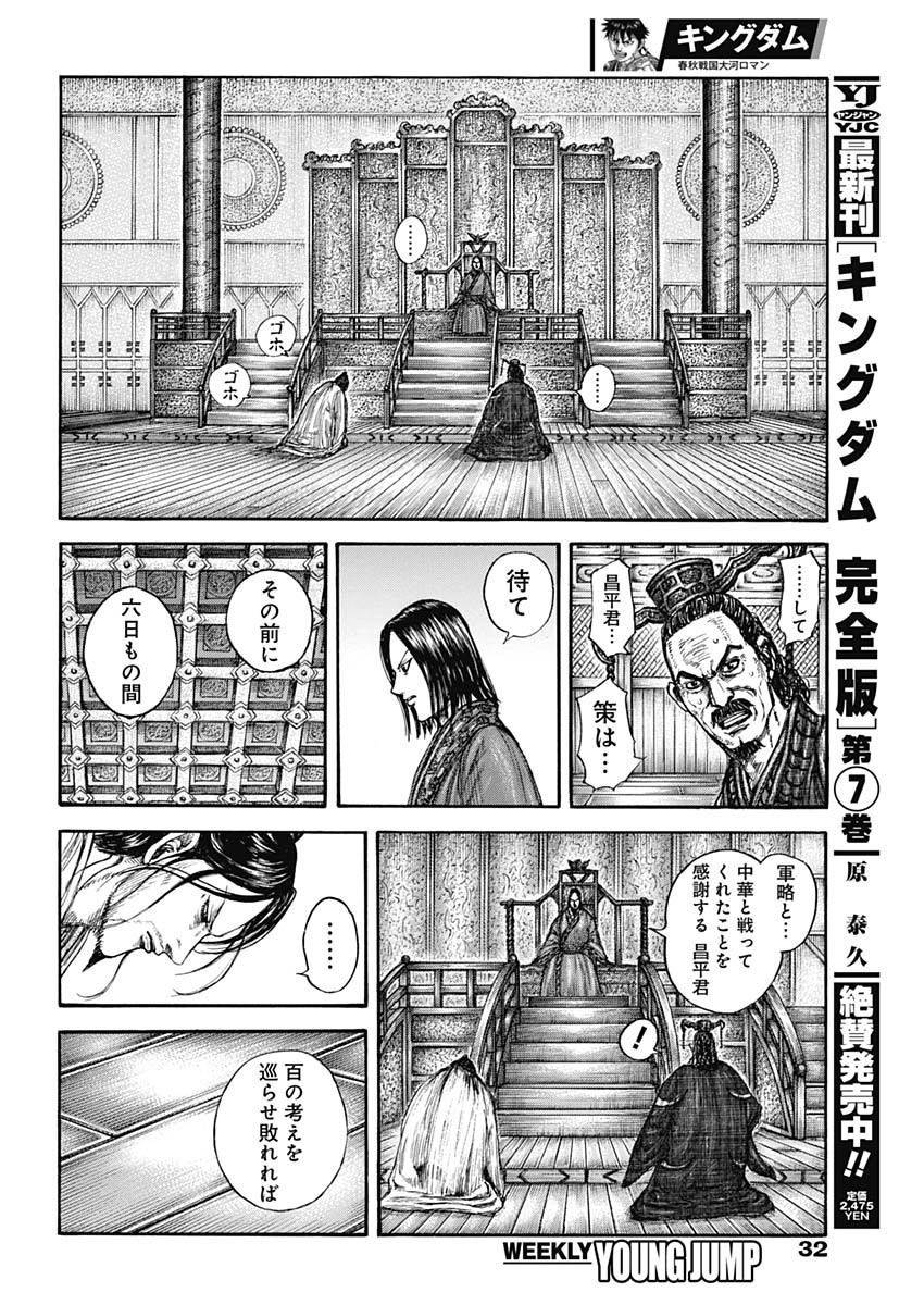 Kingdom - Chapter 800 - Page 15