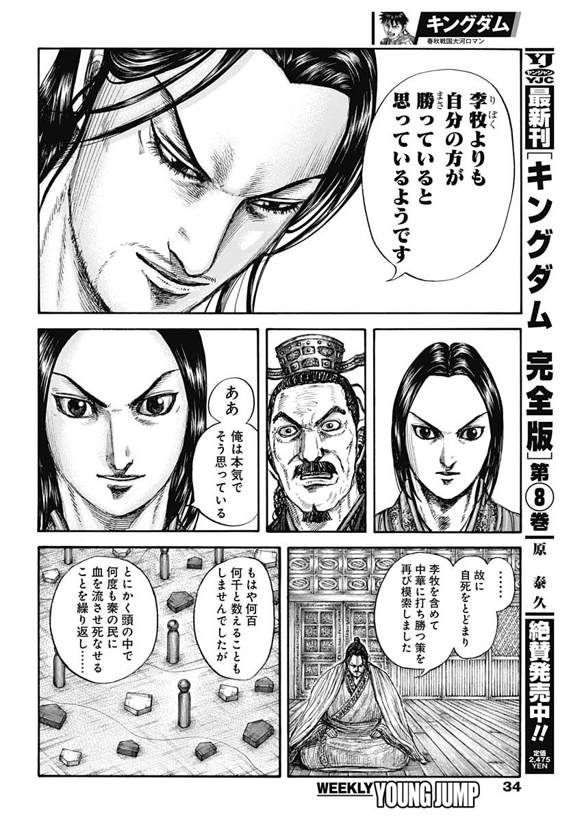Kingdom - Chapter 800 - Page 17