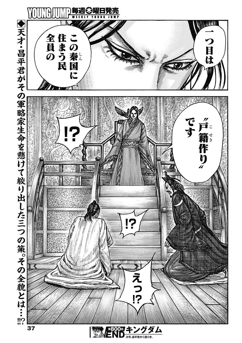 Kingdom - Chapter 800 - Page 20