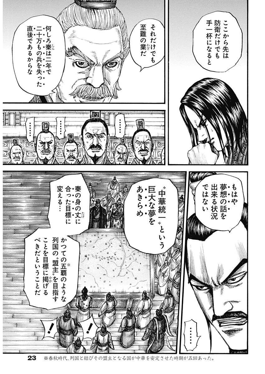 Kingdom - Chapter 800 - Page 6