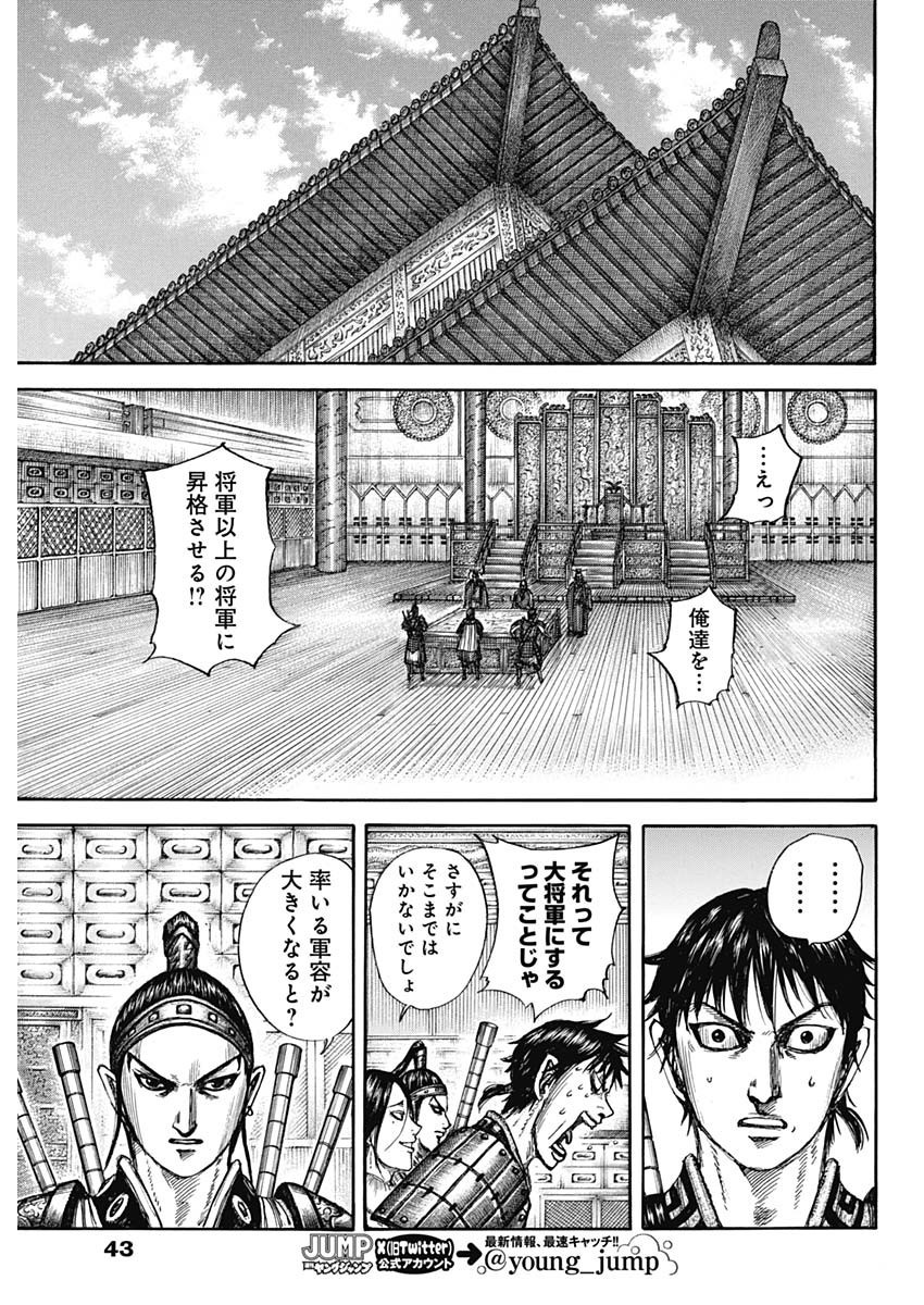Kingdom - Chapter 801 - Page 13