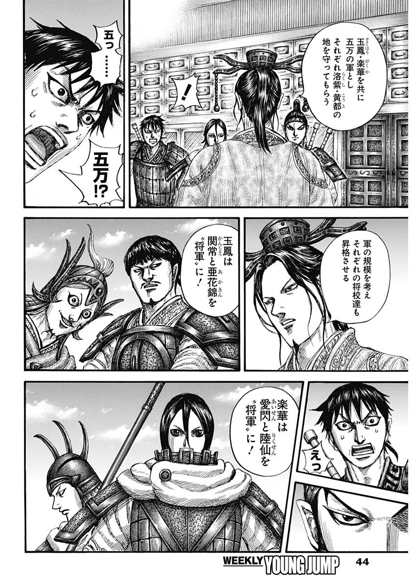 Kingdom - Chapter 801 - Page 14