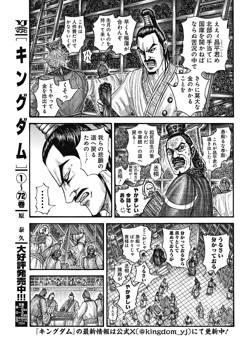 Kingdom - Chapter 802 - Page 3