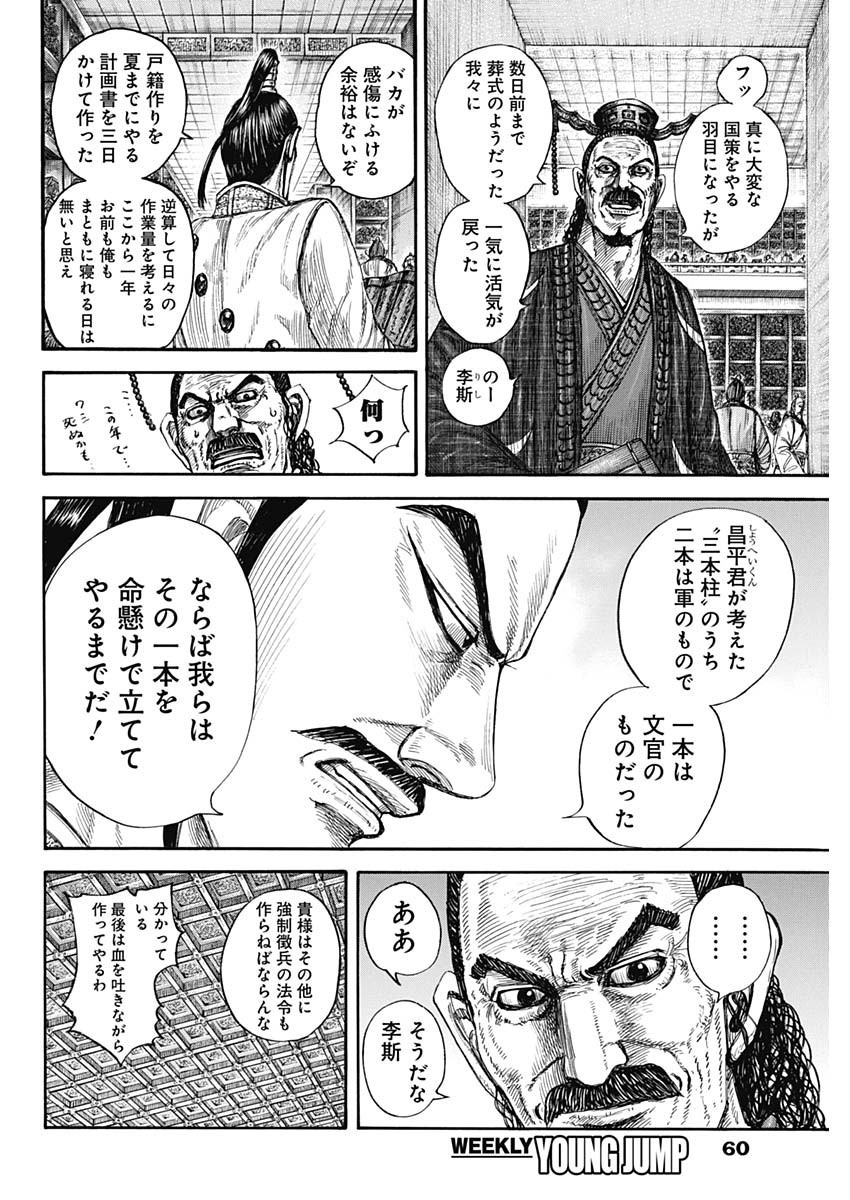 Kingdom - Chapter 802 - Page 4