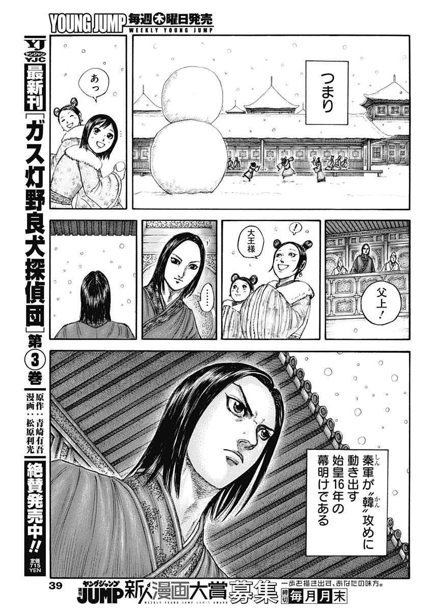 Kingdom - Chapter 803 - Page 9