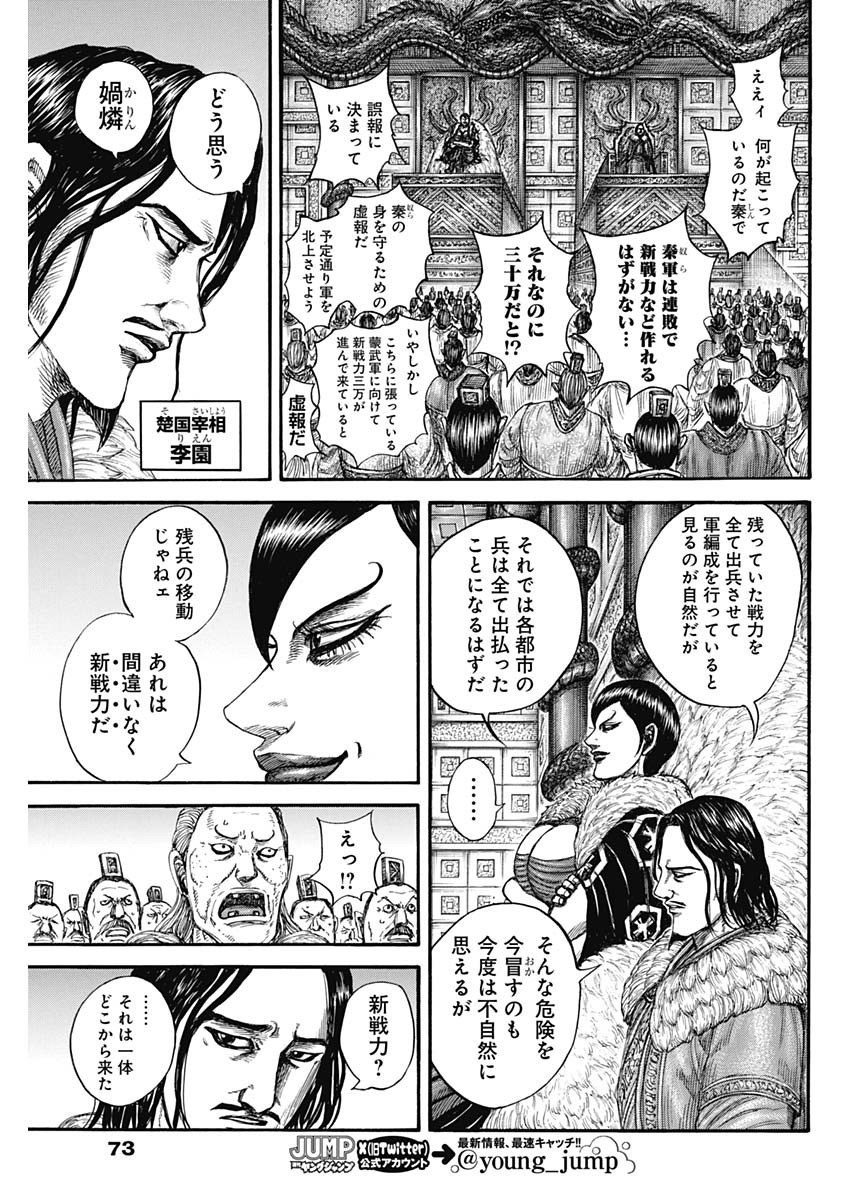 Kingdom - Chapter 804 - Page 13