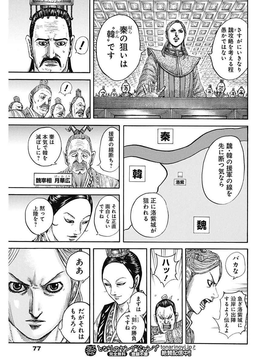 Kingdom - Chapter 804 - Page 17
