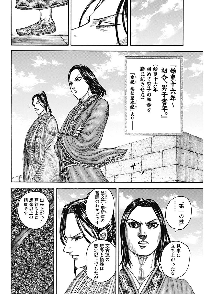 Kingdom - Chapter 804 - Page 4