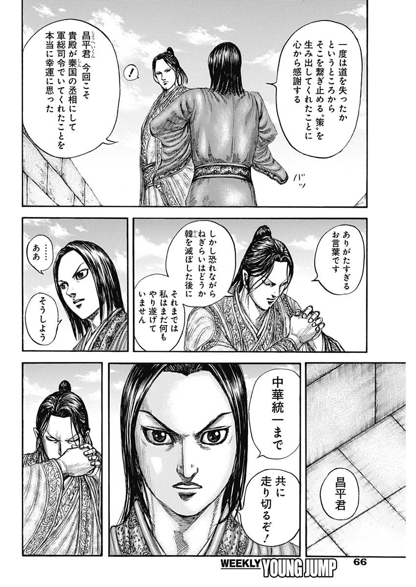 Kingdom - Chapter 804 - Page 6
