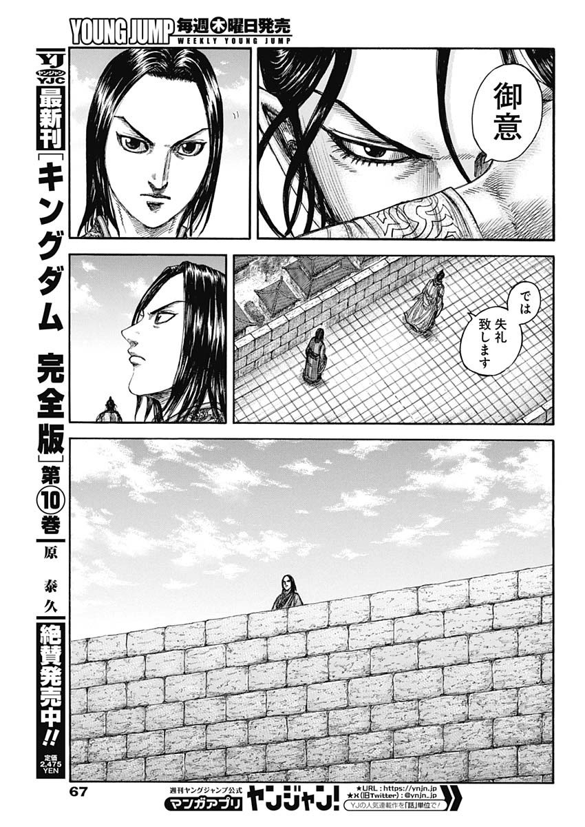 Kingdom - Chapter 804 - Page 7