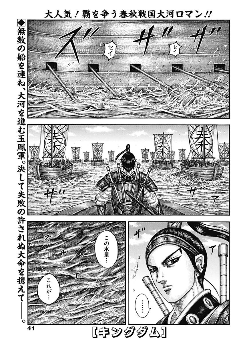 Kingdom - Chapter 805 - Page 1