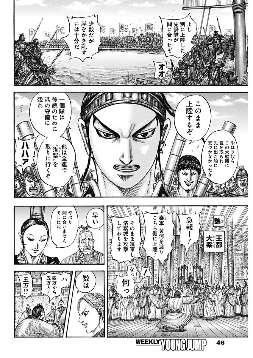 Kingdom - Chapter 805 - Page 6