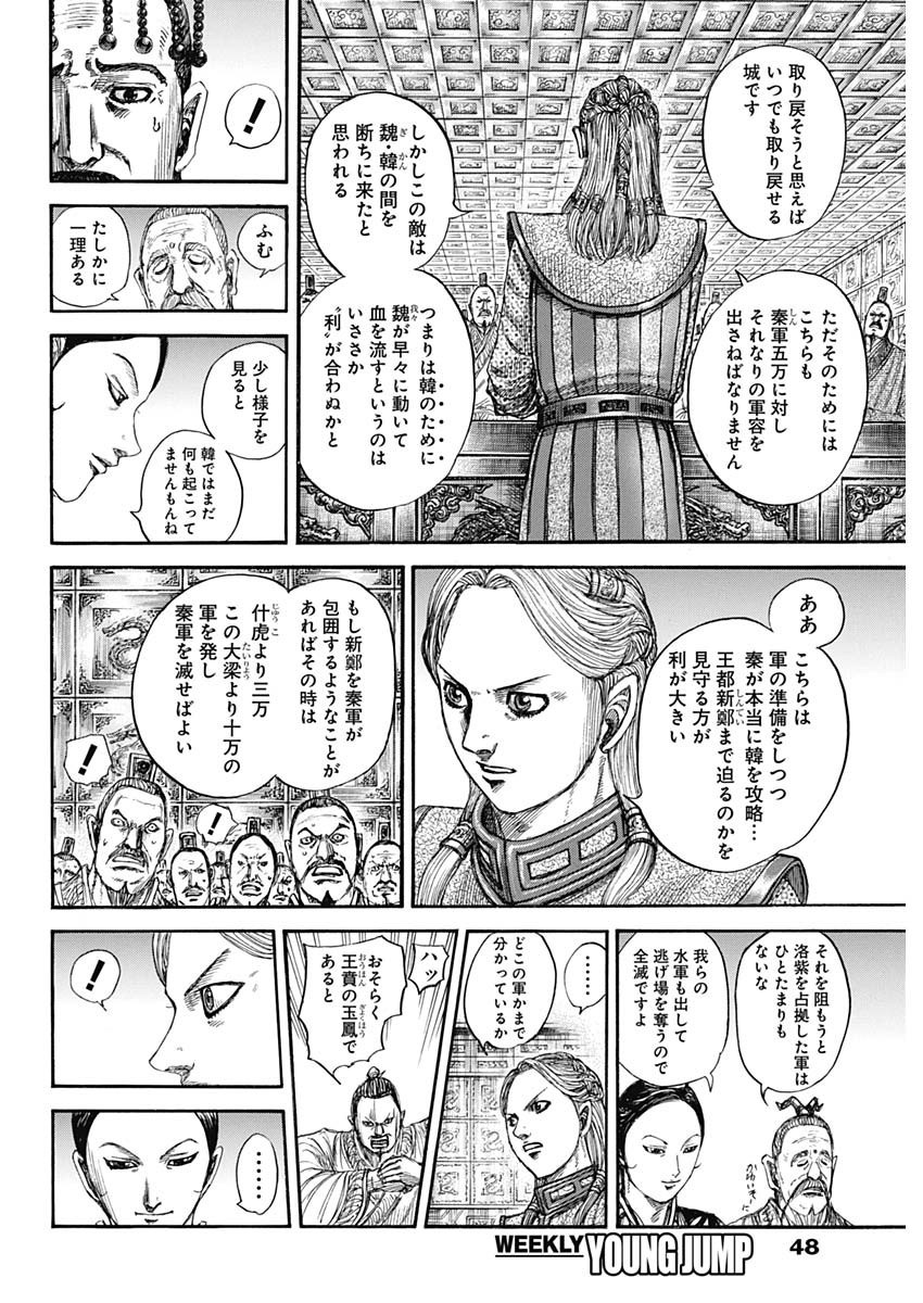 Kingdom - Chapter 805 - Page 8