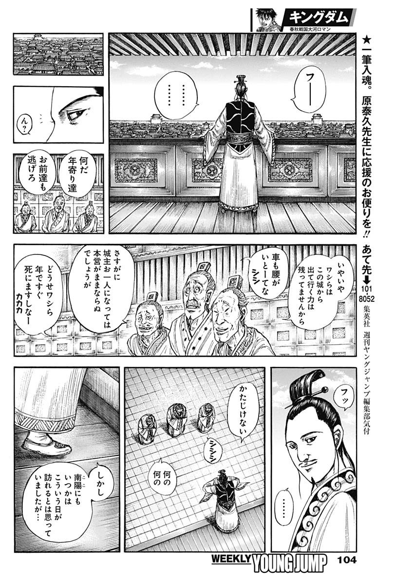 Kingdom - Chapter 807 - Page 10