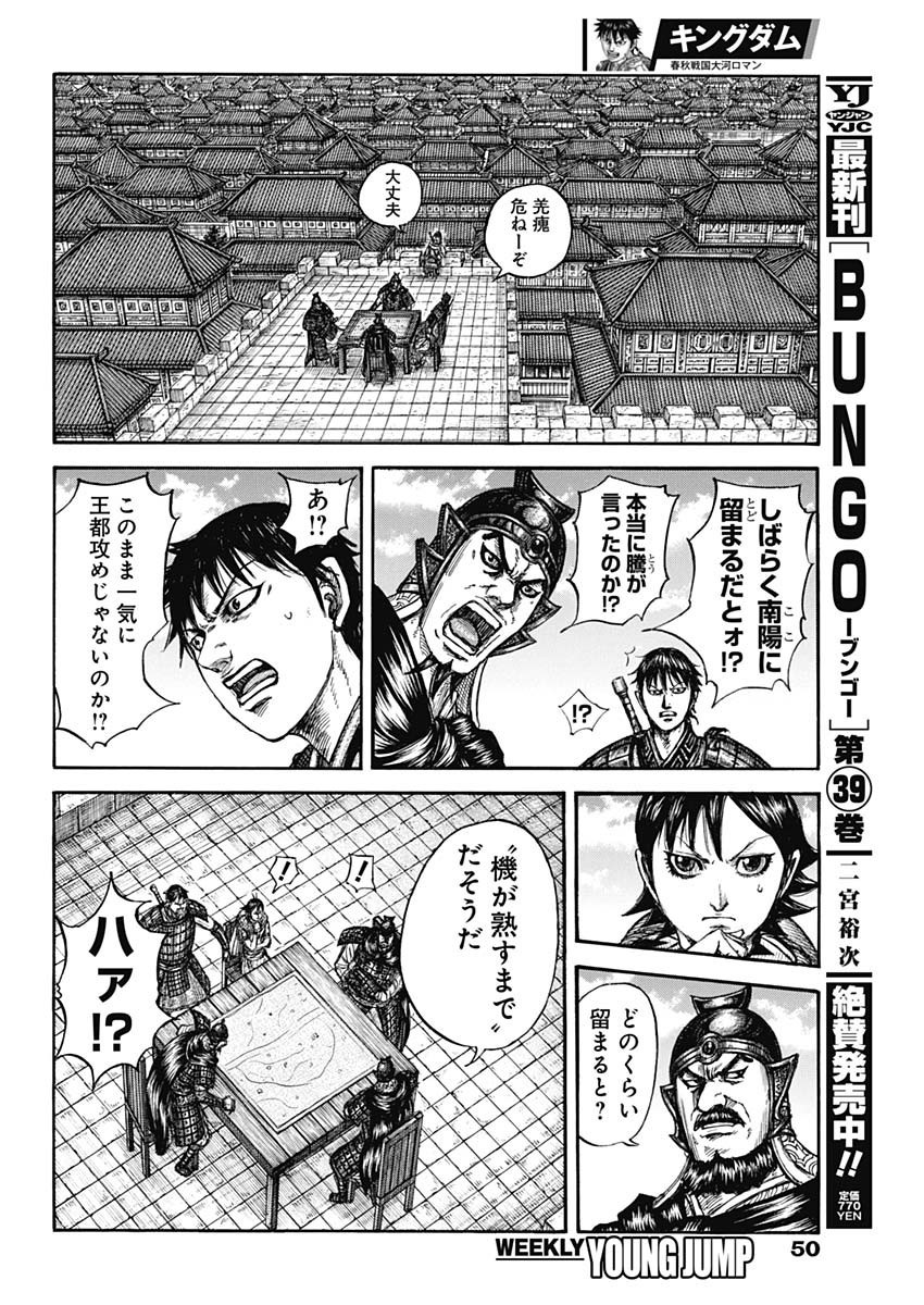 Kingdom - Chapter 808 - Page 10