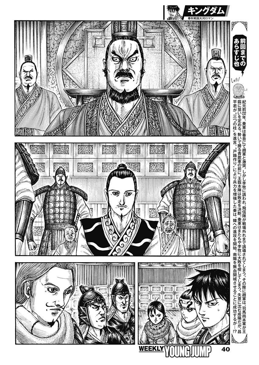 Kingdom - Chapter 809 - Page 2