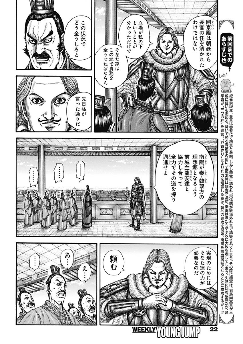 Kingdom - Chapter 810 - Page 3