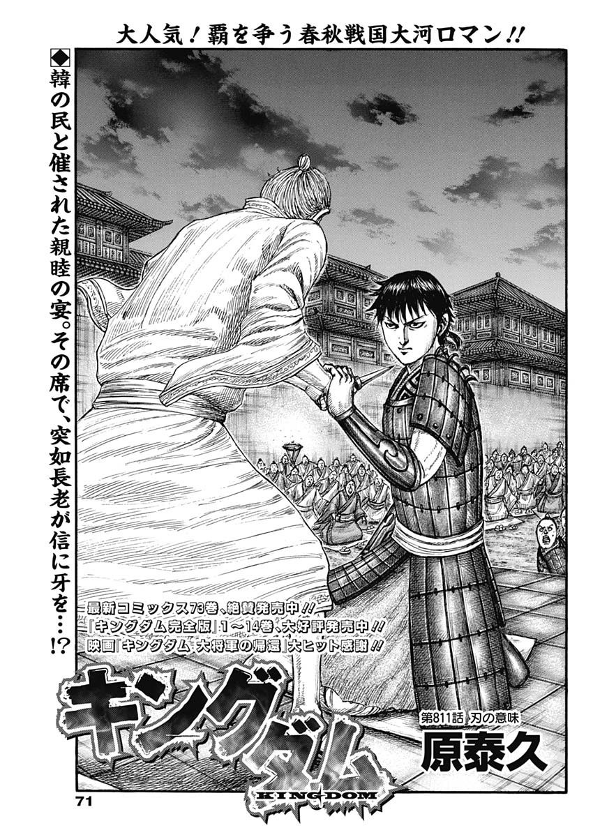 Kingdom - Chapter 811 - Page 1