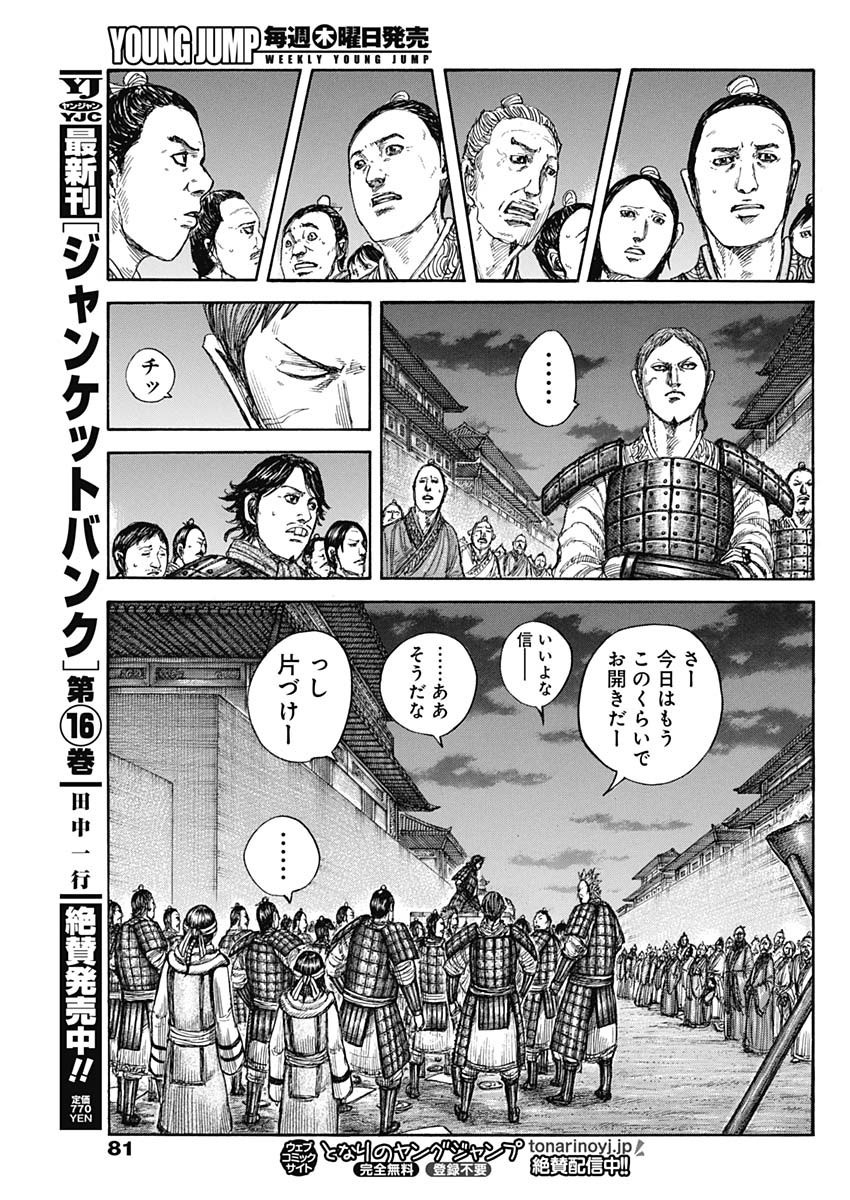 Kingdom - Chapter 811 - Page 11